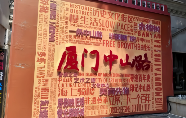 Zhongshan Road:A Century-Old Pedestrian Street Intertwined with the Sea Breeze–A Panoramic View of Nanyang Charm-3