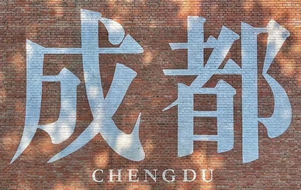 Sichuan Cuisine Museum & Qingcheng Mountain Day Tour